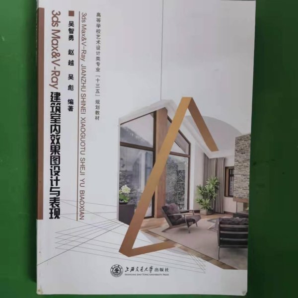 建筑室内效果图设计与表现