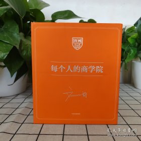 每个人的商学院 （全8册）