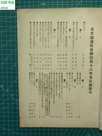 《日本酿造协会杂志：第十八年第五号》