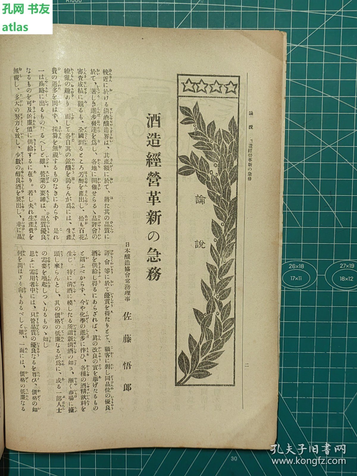 《日本酿造协会杂志：第十八年第五号》