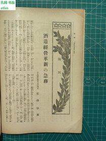 《日本酿造协会杂志：第十八年第五号》