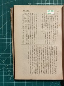 《新日本文学全集：第十九卷-鸟木健作集》