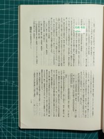 《日本中国学会报-第三十集》