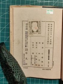 《新进杰作小说全集：第十一卷-川端康成集·林房雄集》