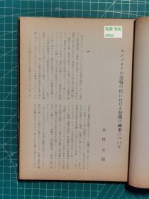 《东方学：第十三辑》