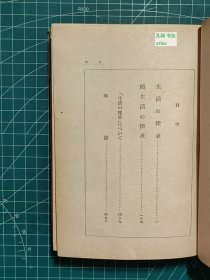 《新日本文学全集：第十九卷-鸟木健作集》