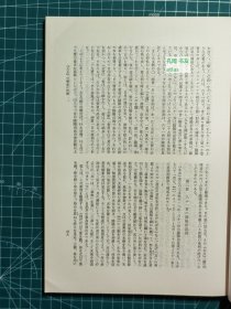 《日本中国学会报-第三十集》