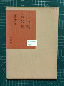 《三味线音乐史》