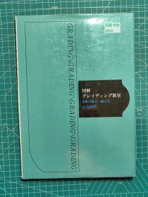 《图解放样教室-型纸的扩大·缩小法》