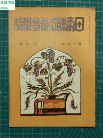 《日本酿造协会杂志：第十九年第叁号》