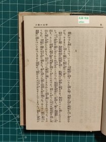 《新进杰作小说全集：第十一卷-川端康成集·林房雄集》