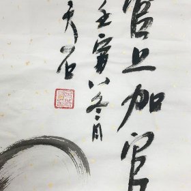 36-吕成友24【官上加官】一级美术师，中国美术家协会会员，精选画芯（不带画框）作品，69x138cm