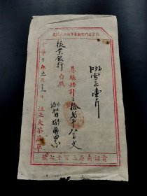 民国北京老字号茶叶店汪正大茶庄卖茶销售单据