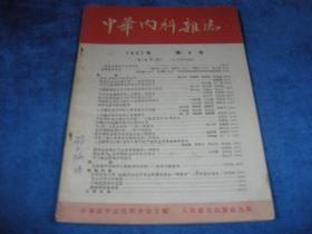 中华内科杂志1957 8