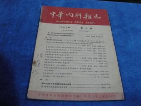 中华内科杂志 1961 5