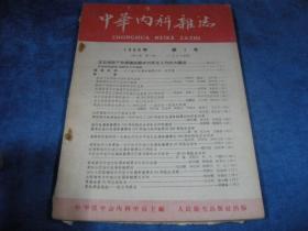 中华内科杂志1960 1