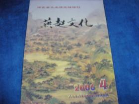 燕赵文化2006 4