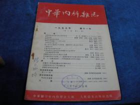 中华内科杂志（1955年11期）