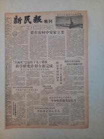 19571111《新民报晚刊》 ​湛江港中级码头建成。孔雀湖水量减少。杨官璘，李义庭。太阳能利用器在沪制造。上海第二钢厂报喜讯。