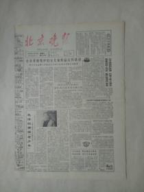 19840212《北京晚报》原版4版。记著名画家胡一川。她仍是当年的魏喜奎，作者尹其颖。记京剧刀马武旦演员宋丹菊。