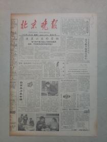19830109《北京晚报》原版4版不缺版。​访以脚当手的邹开元。《泉水叮咚》导演石晓华给于蓝老师的信。今年年画胜往年。郭宝昌谈导演经历。