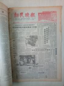 19861001《新民晚报》原版8版。谢侠逊佳节庆百岁。奉贤古华园一期工程建成。第一所县办高校（沙洲职业工学院），作者唐海。千里江陵行，陈沂。竹人车戏曲，缪依航。女裙的变迁，储哲人。白头父子赤心连（记郎毓祥），作者海麟。带合订本目灵。