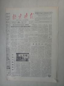 19840506《北京晚报》原版4版。记日本老舍著作爱好者第三次访华团。《草莽英雄》四十年，阳翰笙。全国第一个工人影视评论协会，上海职工影视评论协会成立。