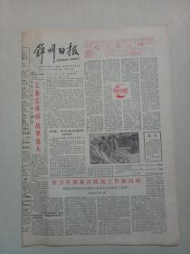 19901106《锦州日报》原版4版不缺版。​锦州热电二期工程投产。啤酒的种类。记锦县双羊农机站长王福祥。