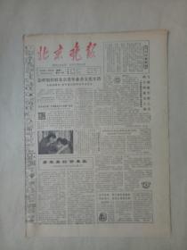 19840220《北京晚报》原版4版。记总后驻房山某仓库战士董立标。他们也是新星，韩天雨。袁世海的心愿，苏云。《四世同堂》拍摄散记。