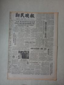 19860327《新民晚报》原版8版。上海广告协会今成立。记上海电视台小荧星合唱团。书法，周志高。棋，作者陈村。李向南的选择，纪平。几百年前的苏州河，顾民杰。一二和七八版右侧有约3厘米裂口。