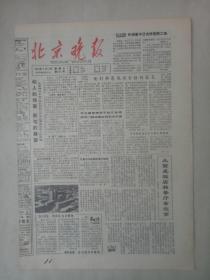 19840527《北京晚报》原版4版。从西苑饭店转餐厅看北京。郝氏三兄弟，贺启公。新楼，段文栋。内画烟壶怎样绘制，王冠宇。