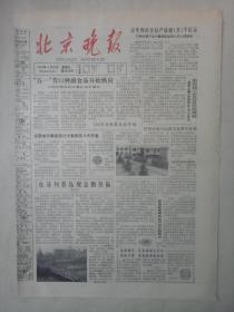 19840429《北京晚报》原版4版。还是凉一凉好，荣祺。满庭芳，徐邦达。昨晚看藏族舞剧《热巴情》。茶叶冰棍即将上市。全国城市雕塑设计方案展览今开幕。