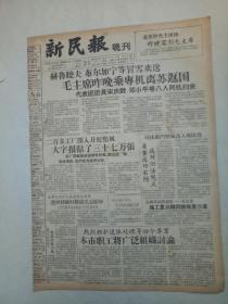 19571121《新民报晚刊》原版不缺版。司法部门整风。包兰路南段铺轨到腾格里沙漠。故宫安装避雷针。上海京剧院。上海出版工作展览会。上海越剧院。沪剧《母亲》获成功。六彩体育贺年卡。上海体院进入整改。国棉十七厂。彭湃烈士下乡的故事。