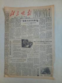 19630504《北京晚报》原版不缺版。​西藏各族人民学雷锋。《红色宣传员》。北京大学讲演队的旗子。邓散木展览。原始装订时中缝有切（品相要求高慎购）