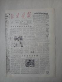 19840412《北京晚报》原版4版。访八宝山殡仪馆整容工张维吉。云南蒙古族，徐长嵘。你的美在哪里，阿二上。北京人，曾白融。她被吞没了，程元怜。