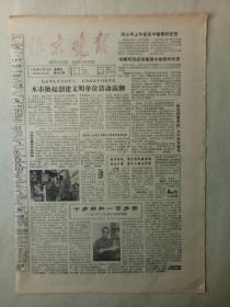 19840325《北京晚报》原版4版。访人民文学出版社老编辑蒋路。时传祥青年班上午正式命名。北京市第三聋哑学校见闻。渴望着的眼睛，作者韩少华。
