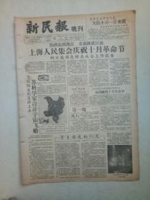 19571106《新民报晚刊》原版不缺版。苏联科学家设计宇宙飞船。上海皮鞋式样翻新。苏联专家在上海(图片多）。