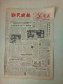 19860501《新民晚报》原版8版。记工人歌手刘君侠。介绍黄梅戏《无事生非》碧翠扮演者马兰。李淑贤在《火龙》招待会上谈末代皇帝溥仪生前片断。施蛰存的丰收年，应国靖。庆春泽，石凌鹤。凉山随笔，昔日烟贩，唐宁。书法，瞿心安。水彩，杨义辉，徐绿霞拜师，李庆福。世界上的剪报业，胡审严。