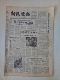 19621007《新民晚报》原4版不缺版。图片，李福妹飞虹剑。书扇藏扇，杨振雄。大愚若智，作者于土。水彩画，李咏森。老艺人邓九如的故事，作者孙欣葆。周信芳今收两个弟子马骏骅，徐鸿培。三四版下有约二厘米裂口，个别处有老水溃如图