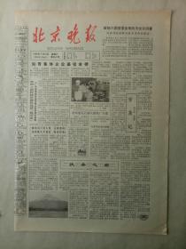 19840324《北京晚报》原版4版。也谈晚年乐趣，鲁西良。儿童诗，李治非。不要画蛇添足，二，张开济。妈妈的吻，永乐店中学高二，张淑霞。世界杯赛，钱艟，六岁画。
