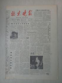 19840516《北京晚报》原版4版。我的祖父詹天佑，访土木工程王师詹同济。记柏淼演奏板胡。