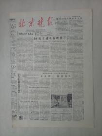 19840529《北京晚报》原版4版。诗速写，张宝申。知识也不要封顶，唐前燕。空白的作用，廖增益。谢雨辰夫妇就职北影。