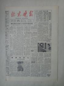 19840127《北京晚报》原版4版。访垒球高级教练李敏宽。这一对夫妻——柴达木速写之七，萧复兴。版画，周吉亮。阿混和他的扮演者（记张自强）。