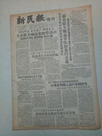19571127《新民报晚刊》原版不缺版。上海水产学院。上海音乐学院校庆。老舍，梅兰芳在莫斯科。纪念汪笑侬。京剧里的走边下。绍兴建成禹陵。​