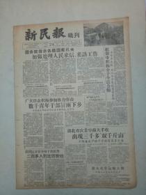 19571124 《新民报晚刊》原版不缺版。玉门油矿生产井。上海出版工作展览会。梅兰芳又有新作。鲁迅纪念馆。​沪宁铁路双轨。天津地毯驰名中外。太平天国资料目录补遗。黄嘉音的西风路线。灵隐寺大殿佛像。