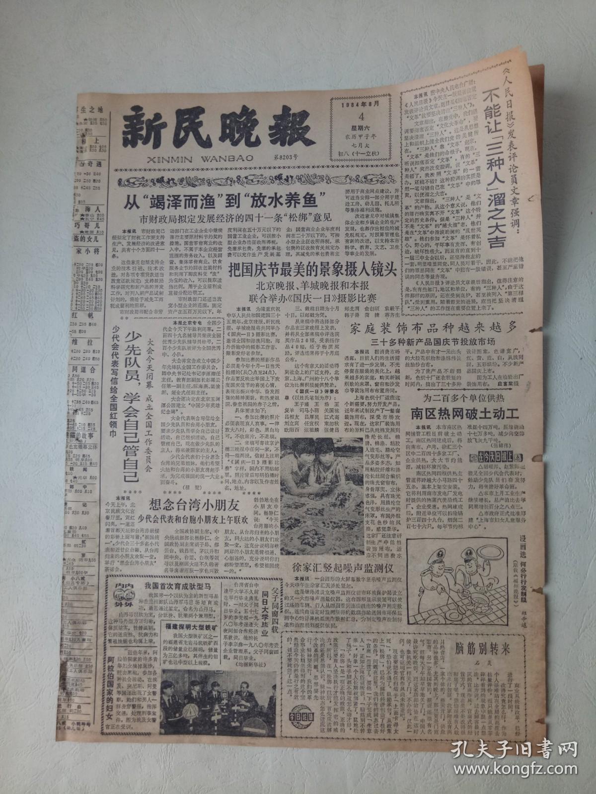 19840805《新民晚报》原版6版。上海建筑艺术中心成立。《诗歌报》创刊。配音演员丁建华谈角色创造。上海金山县山阳乡农村姑娘金中华创建金山县农民曲艺艺术团。午夜读书乐，徐开垒。国画，吴明耀。旅晋漫笔，作者奚行。母爱，姚晓濛。七君子与功德林，周三金。