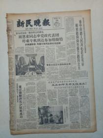 ​​19650324《新民报晚刊》原版4版不缺版。​稻脚青。雷锋生前连队学习雷锋的故事十。西藏冰川考察记。京剧红灯记艺术欣赏。全国美术展览，东北和西北地区，版画，草原新姐妹。百乐照相馆。右下有裂口，不缺内容。