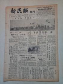 ​19571210《新民报晚刊》原版不缺版。新安江电站开工。为张少甫庆寿。周信芳旅行演出，李玉茹，金素雯，黄正勤，孙正阳，刘斌昆，汪志奎随行。上影提前完成任务。常熟平弹团。萧甬路铺到白沙。唐伯虎墓。纪念刘天华先生。京剧里的枪上。​