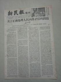 19570619《新民报晚刊》原版不缺版。​林祥谦夫人。渡江比赛。象棋王嘉良，刘忆慈，李义庭，侯玉山。沈浮等归来。虎丘发现舍利子。嵊县将建越剧之家。