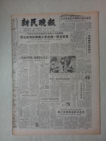19860315《新民晚报》原版8版。赞上海人艺演出的《寻找男子汉》。上海翻译家协会今成立。铅笔画，王志英。我希望安静地写作，韩冰。丁善德与C大调三重奏，赵家圭。